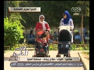 #هنا_العاصمة | محافظ المنيا : لابد من مساندة المجتمع المدني لنجاح الحكومة