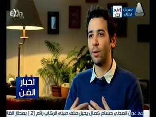 أخبار الفن | لقاء خاص مع الفنان كريم قاسم  | كاملة