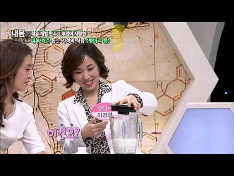 초간단 병아리 콩 활용법 [내 몸 사용 설명서] 49회 20150509