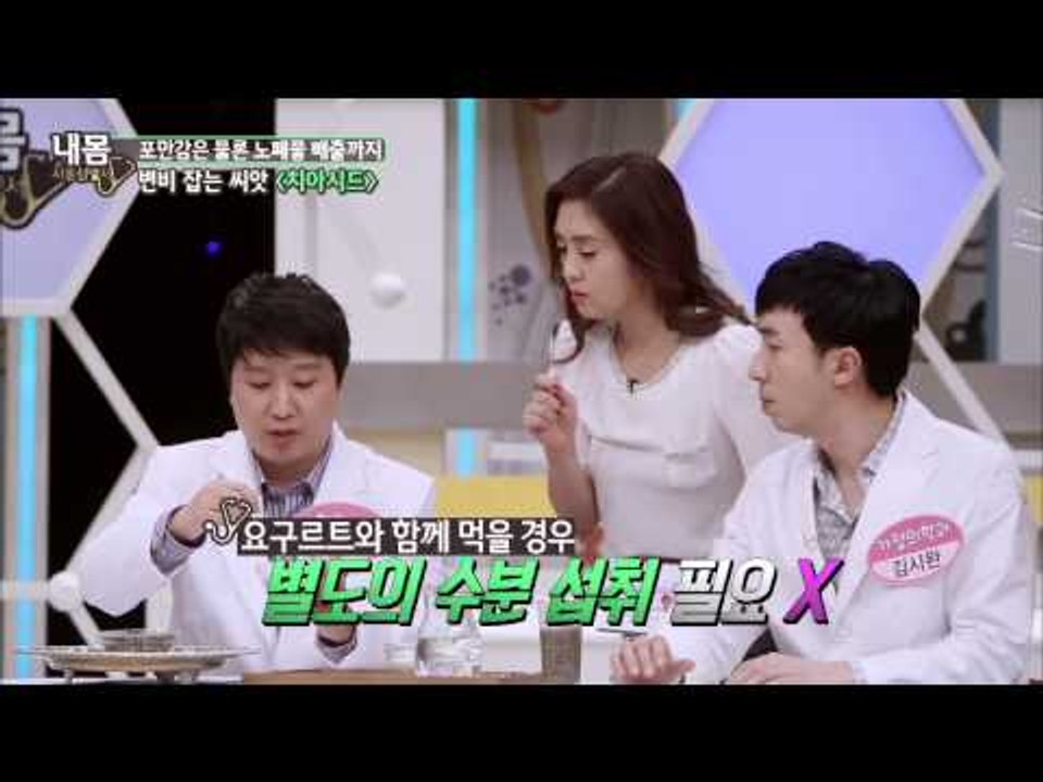 초간단 치아시드 활용법 [내 몸 사용 설명서] 49회 20150509