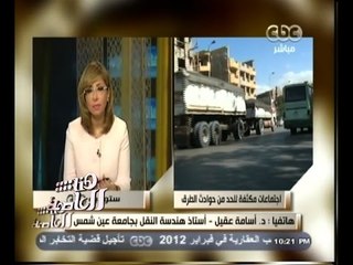 #هنا_العاصمة| أسامة عقيل : الدولة جادة فى حل مشكلة الطرق وهناك تنمية تحتاج انشاء شبكة طرق