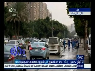 غرفة الأخبار | جولة الـ 9 الإخبارية مع دينا سالم | كاملة