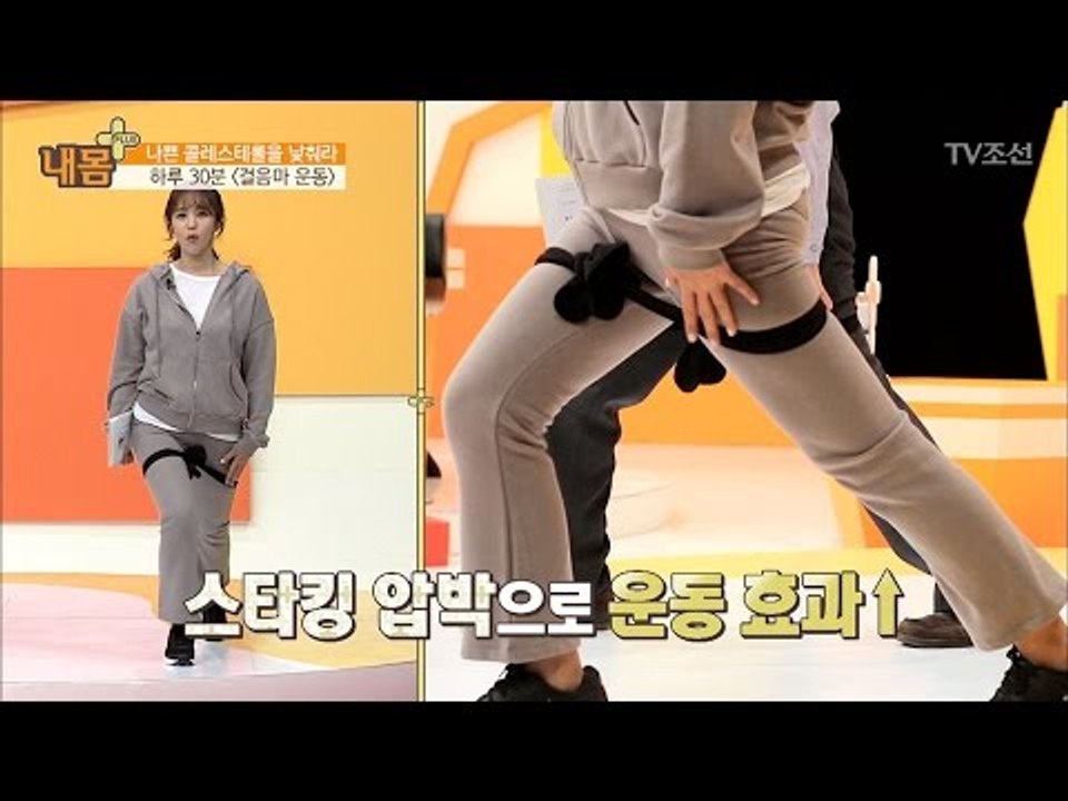 나쁜 콜레스테롤 잡는 ‘걸음마 운동’ [내 몸 플러스] 59회 20170521