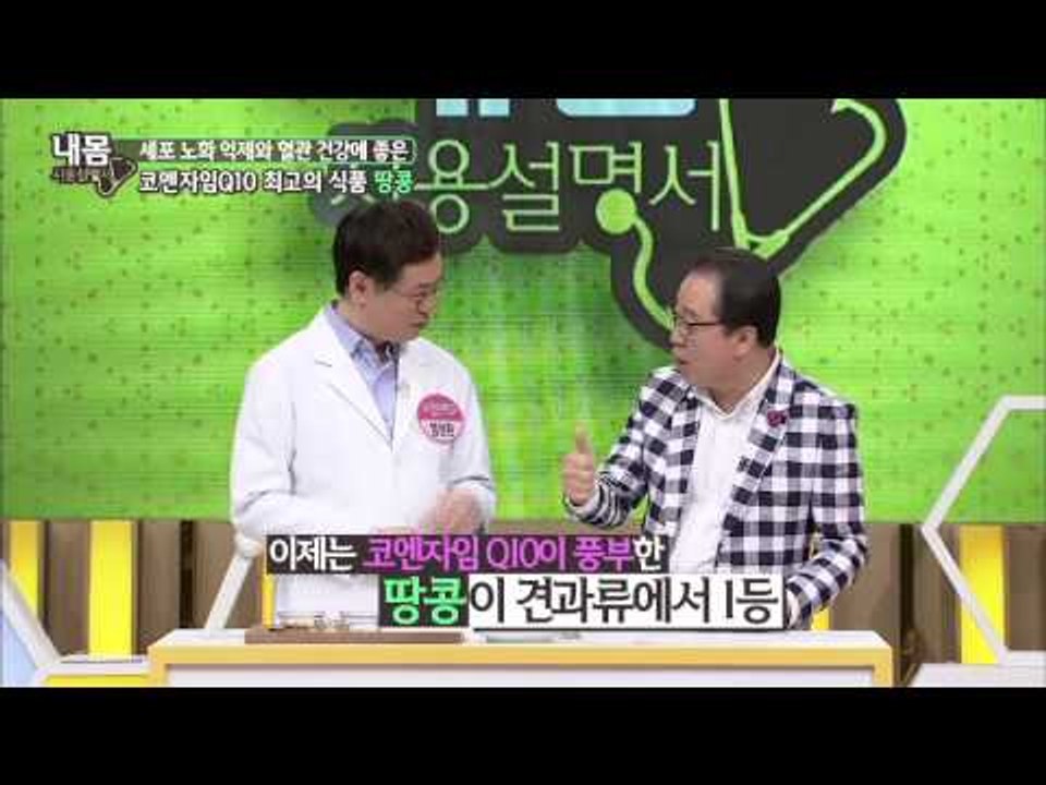 코엔자임Q10,섭취할 수 있는 '식품' [내 몸 사용 설명서] 48회 20150430