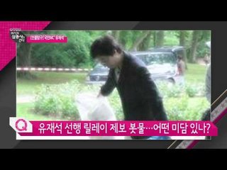 유재석 선행 릴레이[여기자 삼총사가 간다] 85회 20150501