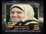 #ممكن | تضارب الروايات في واقعة انتحار الناشطة  زينب المهدي