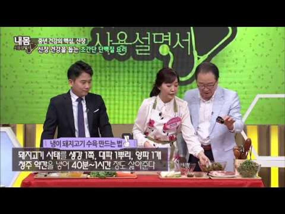 신장 건강을 돕는 초간단 단백질 요리 [내 몸 사용 설명서] 47회 20150423