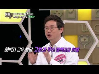 남녀 공통으로 회춘 샘의 정체 [내 몸 사용 설명서] 46회 20150416