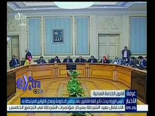 غرفة الأخبار | رئيس الوزراء يبحث تأثير إلغاء قانون الخدمة المدنية علي برنامج الحكومة
