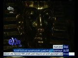 غرفة الأخبار | النيابة الإدارية تحيل 8 متهمين بالمتحف المصري للمحاكمة العاجلة