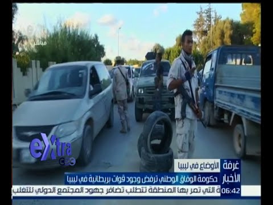 غرفة الأخبار | حكومة الوفاق الوطني ترفض وجود قو...