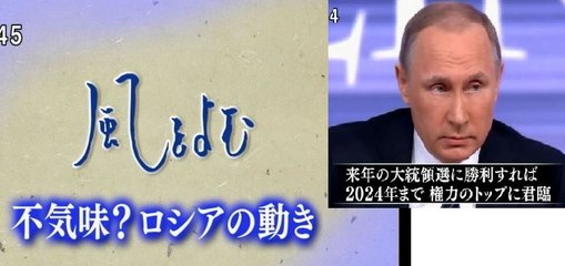 風をよむ 不気味？ロシアの動き【プーチンの長い権力の座】