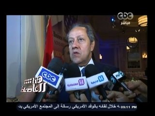 #هنا_العاصمة | تفاصيل زيارة وفد أمريكي لمصر لبحث سبل التعاون الأقتصادي