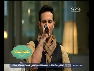 #صاحبة_السعادة | أغنية فات الميعاد للملحن الراحل بليغ حمدي بصوت أحمد سعد