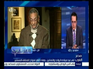 مصر العرب | بهاء طاهر : أقرأ للعديد من الكتاب المواهب من الأقاليم .. وهم أفضل من كتاب العاصمة