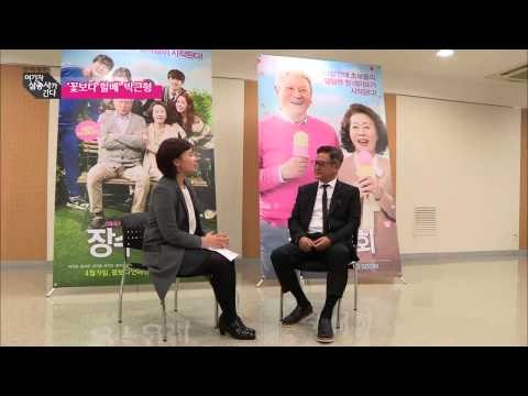 스타인터뷰 박근형 [여기자 삼총사가 간다] 82회 20150403