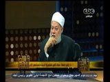 #والله_أعلم | د. علي جمعة: عرش الرحمن ساقه في جنة الفردوس