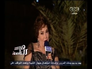 #هنا_العاصمة | لبلبة تروي موقف طريف تعرضت له بسبب الفنانة ليلى علوي