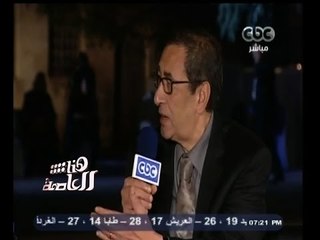 #هنا_العاصمة | سمير فريد : أعتمدت على الشباب في المهرجان مثل إيمان البنا وكريم أدم