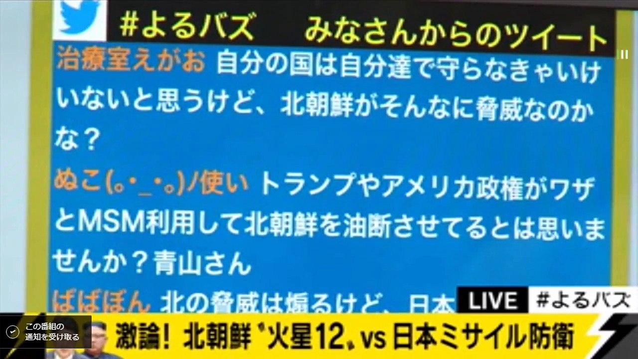 6／6　青山繁晴★みのもんたのよるバズ！「テロ等準備罪と北朝鮮危機」　辺真一 黒、井文太郎 2017.05.20