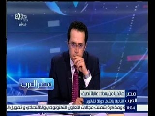 مصر العرب | عالية نصيف: هناك ممارسات عنصرية  من قبل الاكراد