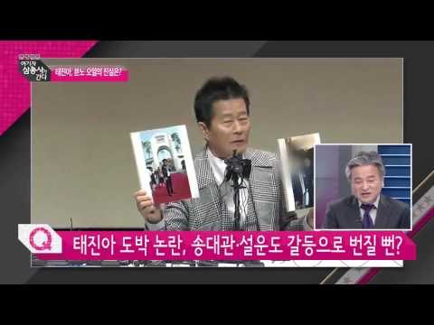 태진아 도박설 진실은?[여기자 삼총사가 간다] 81회 20150327]