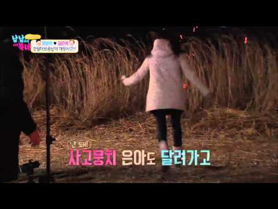 준혁-은아, 정월대보름날의 '대형사고' [남남북녀] 39회 20150327