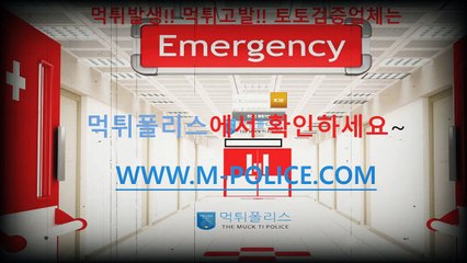 $먹튀검증 %검증사이트 ^안전놀이터#먹튀폴리스 //M-POLICE.COM  &사설놀이터 $놀이터소개 @슈어맨