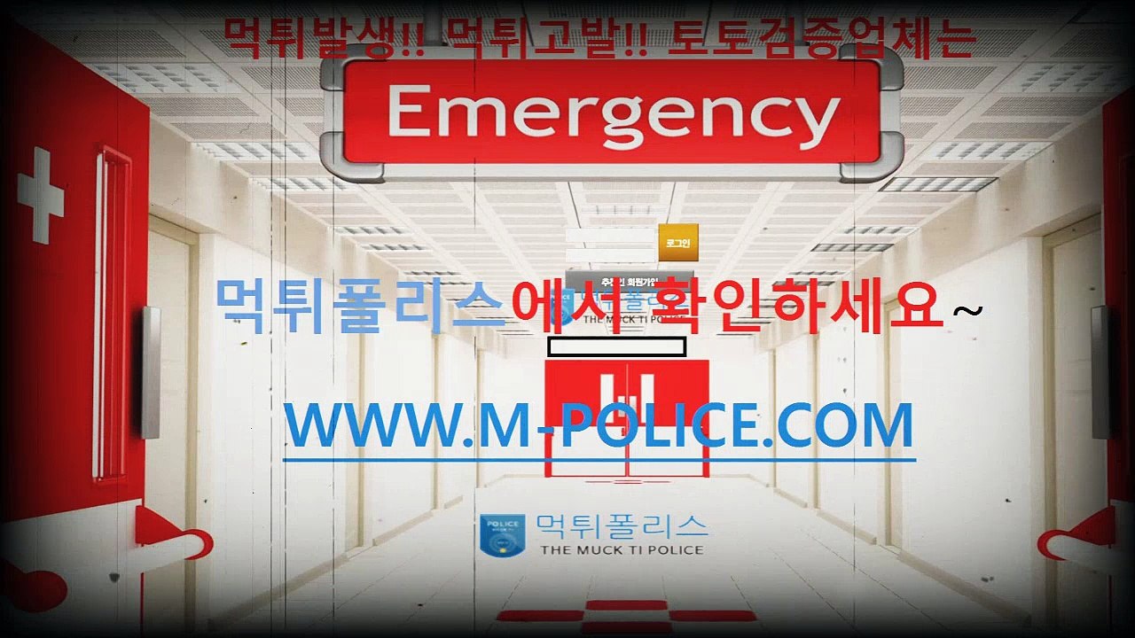 $먹튀검증 %검증사이트 ^안전놀이터#먹튀폴리스 //M-POLICE.COM  &사설놀이터 $놀이터소개 @슈어맨