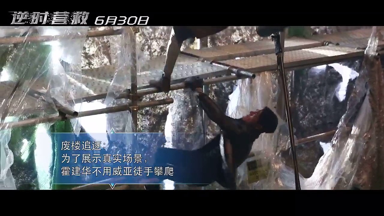 电影《逆时营救》霍建华 - “迷人坏”特辑