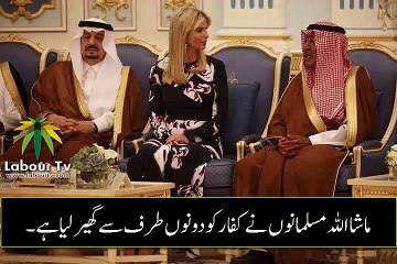 Trump visit to Saudi Arabia-Razia ghondo mia phans gai