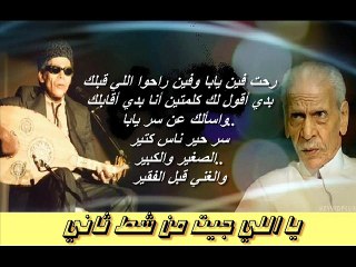 يا للي جيت من شط ثاني ( حكمة المشوار ) ... El Sheikh EMAM