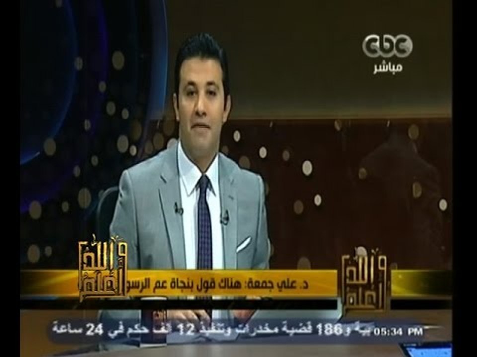 #والله_أعلم | د. علي جمعة: هناك قول بنجاة عم ال...