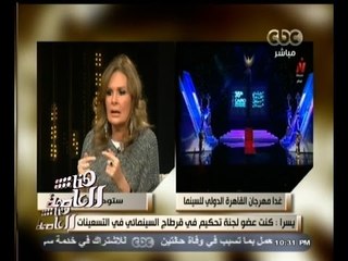 #هنا_العاصمة | يسرا : أول مرة أشوف هند صبري في مهرجان قرطاج وحصلت على أحسن ممثلة