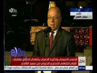 غرفة الأخبار | كلمة وزير الثقافة حلمي النمنم امام الرئيس السيسي ونظيره الصيني