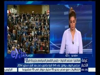 غرفة الأخبار | مجلس النواب يوافق على 341 قراراً بقانون صدر بعد إقرار دستور 2014