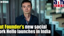 Orkut Founder’s new social network Hello launches in India #AnnNewsTech  Subscribe To ANNNewsToday: https://www.youtube.