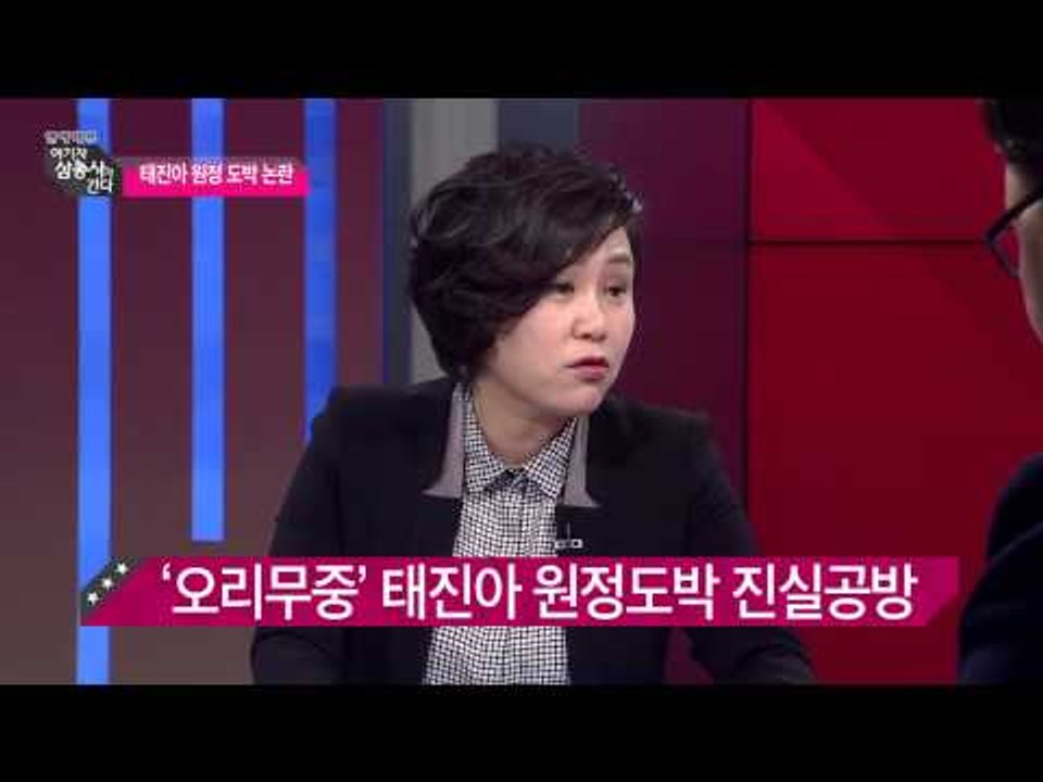 태진아 원정 도박 논란 [여기자 삼총사가 간다] 80회 20150320