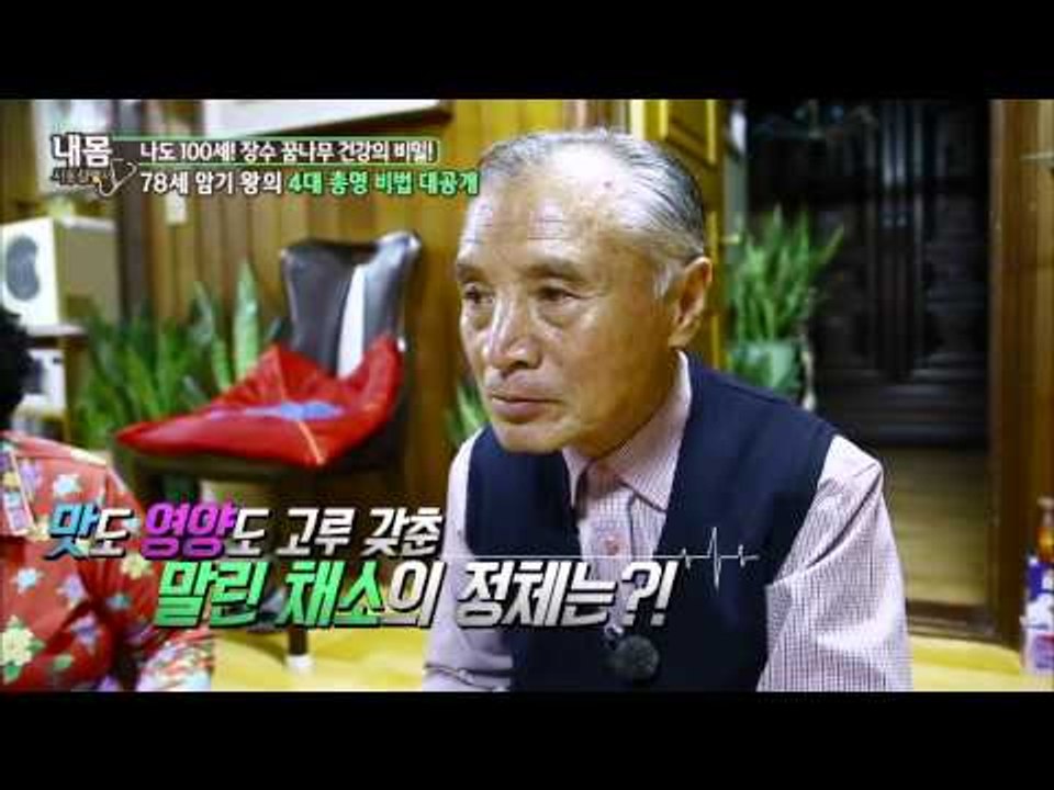 78세의 '암기 왕'의 건강 비결 [내 몸 사용 설명서] 43회 20150327