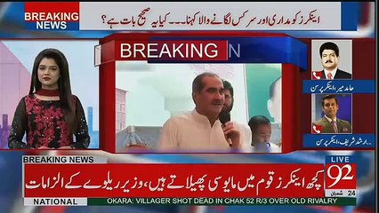 Hamid Mir's Analysis on Saad Rafiq's Allegation Against Anchors