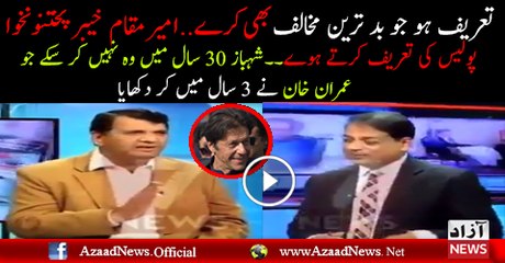 Ameer Muqaam Good Word For KPK police