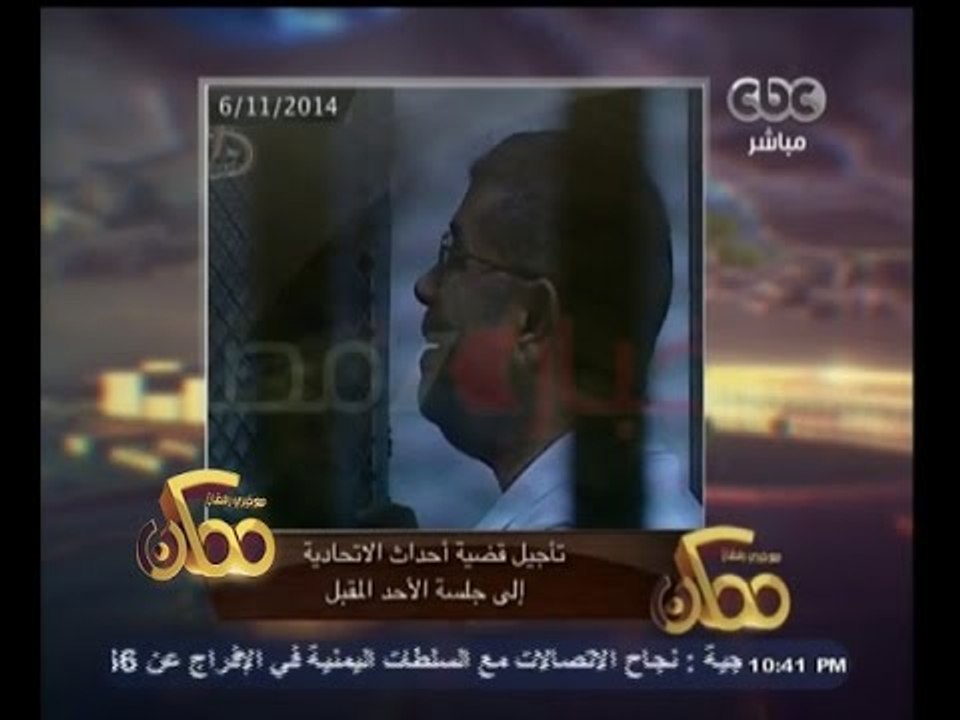 #ممكن | النشرة الأخبارية ليوم 6 نوفمبر 2014 | تأجيل قضية أحداث الاتحادية لجلسة الأحد المقبل