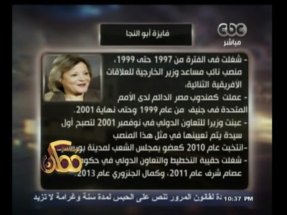 #ممكن | خيري رمضان: لم نجد أحد يوضح لنا أسباب قرارات تعين فايزة أبو النجا كمستشارة للرئيس