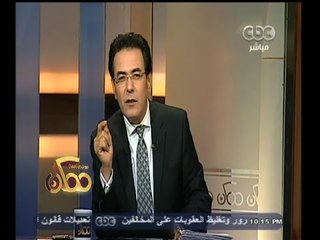 #ممكن | خيري رمضان يفتح ملف الفساد في حوادث الطرق وينتقد اللمسات الاخيرة في كل مشروع