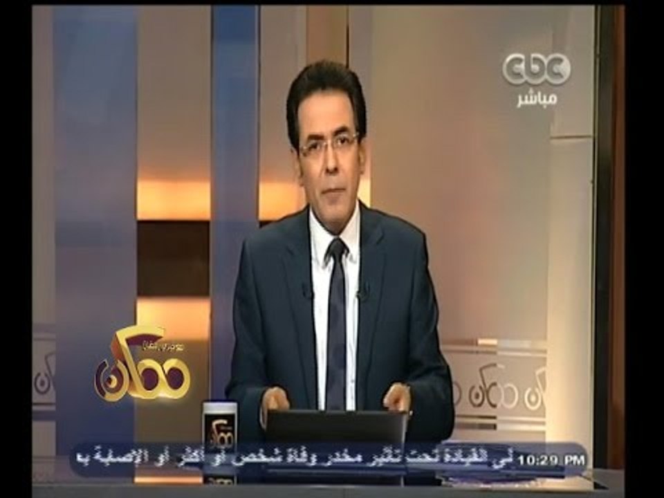 #ممكن | جولة اخبارية مع خيري رمضان  ليوم الأربع...