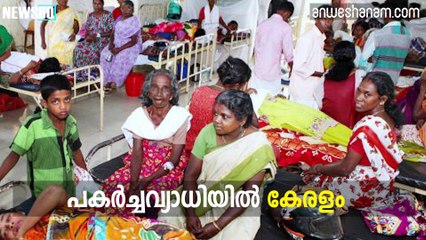 പകര്‍ച്ചവ്യാധിയില്‍ കേരളം  #News60   Subscribe to Anweshanam today: https://goo.gl/WKuN8s  Please Like our Page  htt