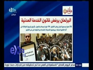 غرفة الأخبار | موقع برلماني : البرلمان يرفض قانون الخدمة المدنية
