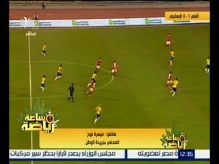 ساعة رياضة | تحليل لمبارة الأهلي و الإسماعيلي | حلقة كاملة