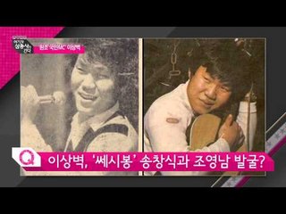 원조 국민MC 이상벽 [여기자삼총사가간다] 79회 20150313