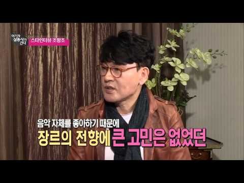 스타인터뷰 조항조 [여기자삼총사가간다] 79회 20150313